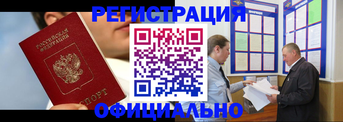 прописка в Киреевске