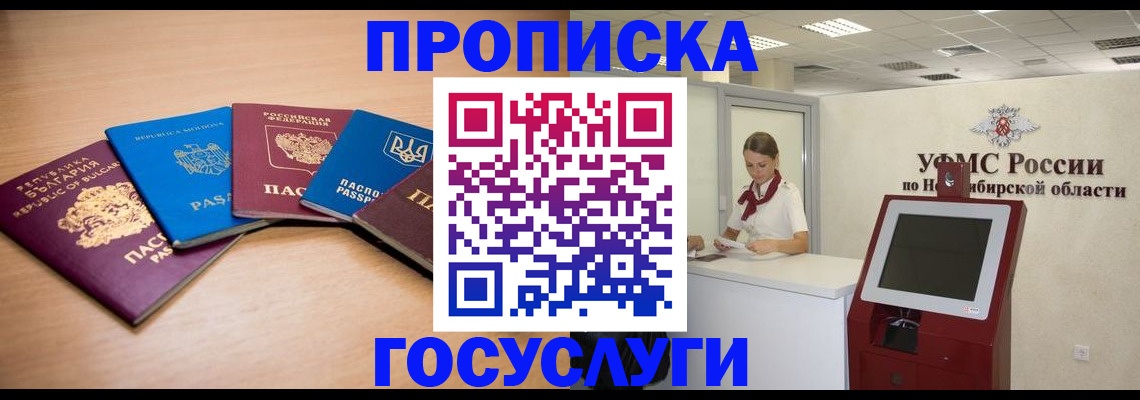 прописка от собственника в Киреевске
