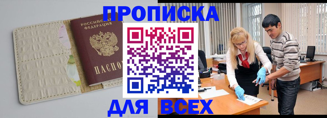 временная регистрация купить в Киреевске